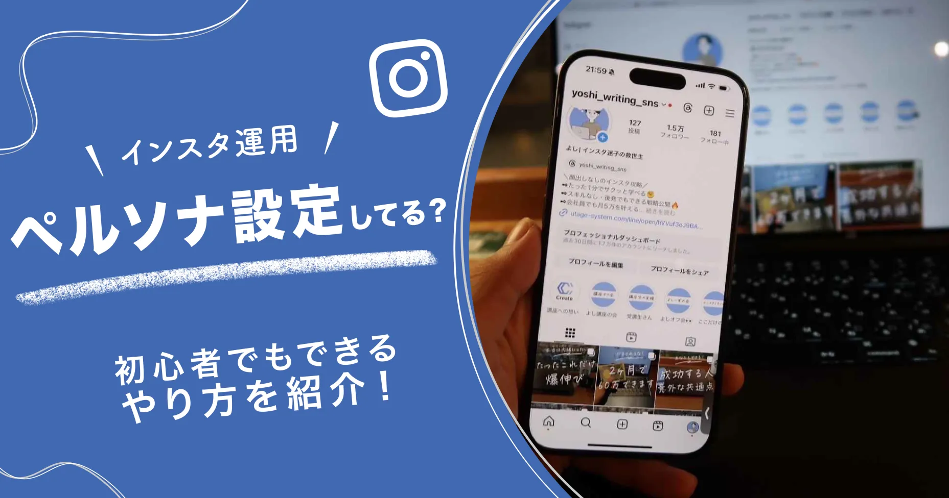 【インスタ運用】ペルソナ設定してる？初心者でもできるやり方を紹介！