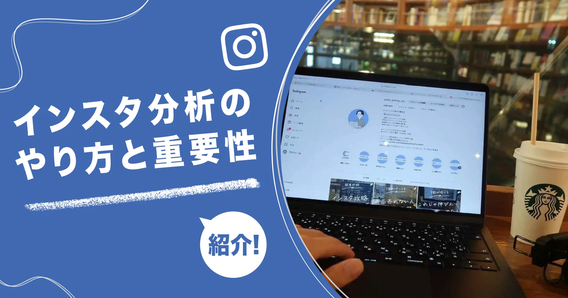 インスタ分析のやり方と重要性を紹介！