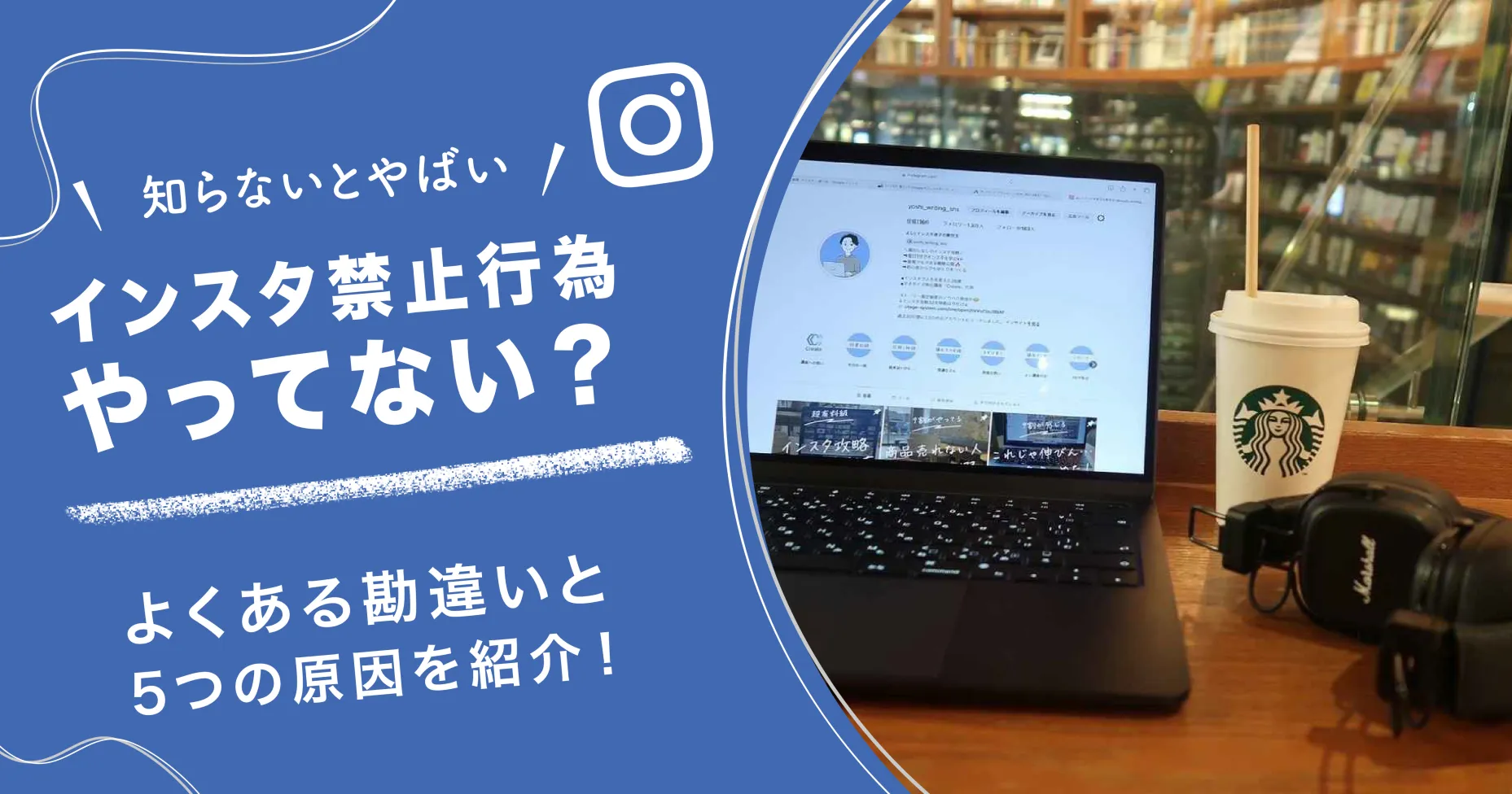 知らないとやばい！インスタ禁止行為やってない？よくある勘違いと5つの原因を紹介！