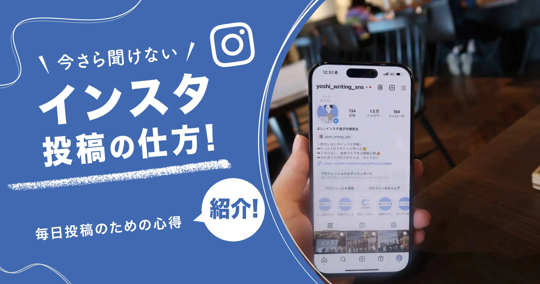 【今さら聞けない】インスタ投稿の仕方！毎日投稿のための心得を紹介！