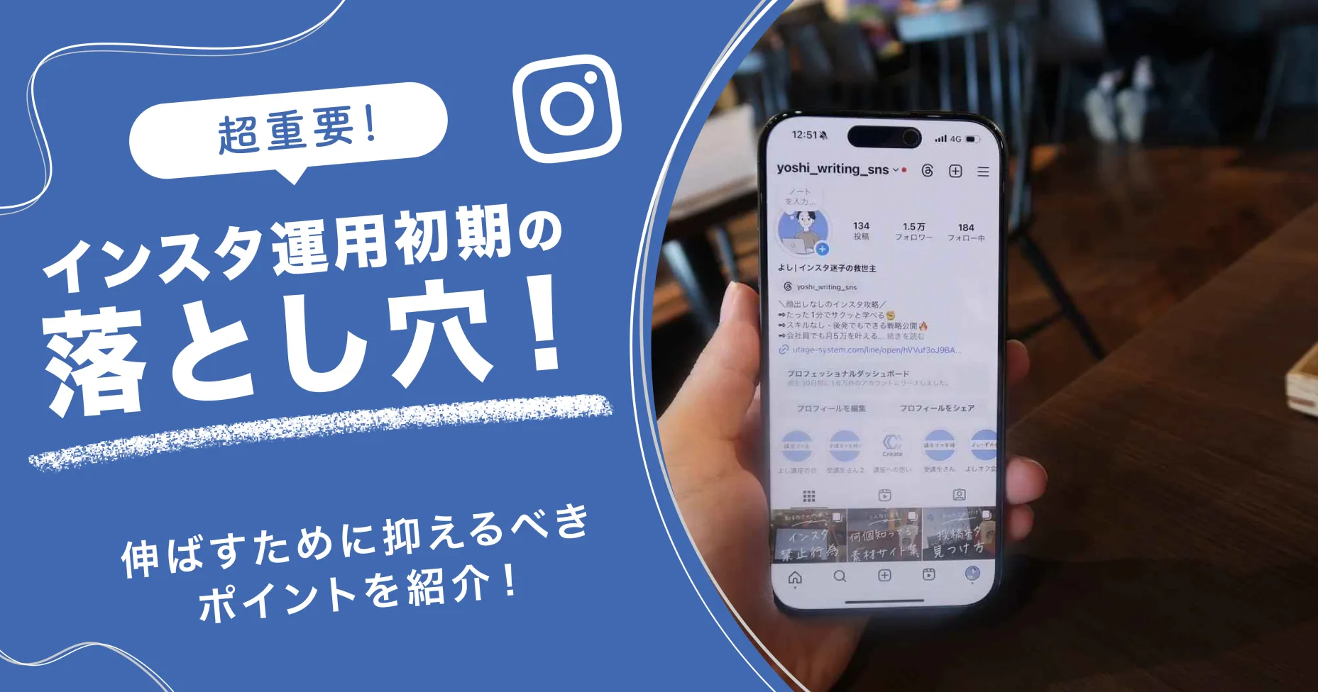 【超重要！】インスタ運用初期の落とし穴！伸ばすために抑えるべきポイントを紹介！