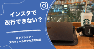 インスタのDMを未読にする方法は？相手にバレる？既読は消えない理由も解説