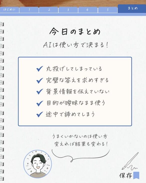 AIを使いこなせない人の共通点5つ