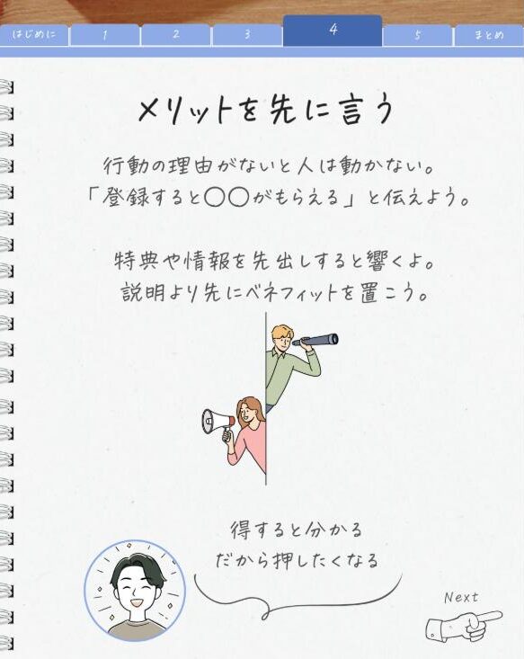 CTAはメリットを先に言う