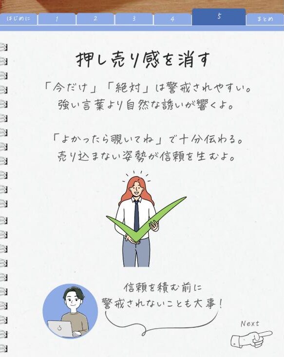 CTAは押し売り感を消す